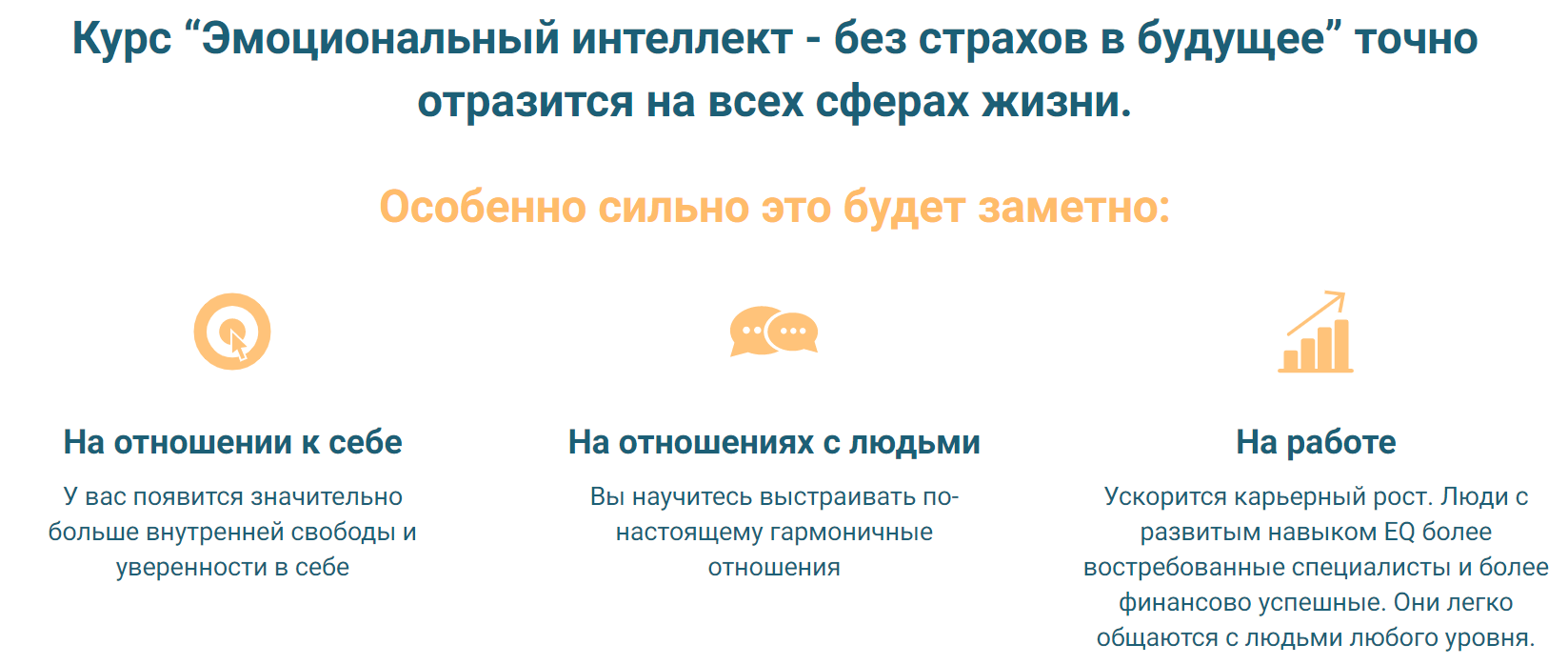 [Эвелина Леви] Эмоциональный интеллект - без страх_0.png